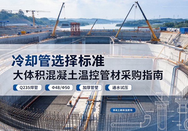 南海冷却管选择标准